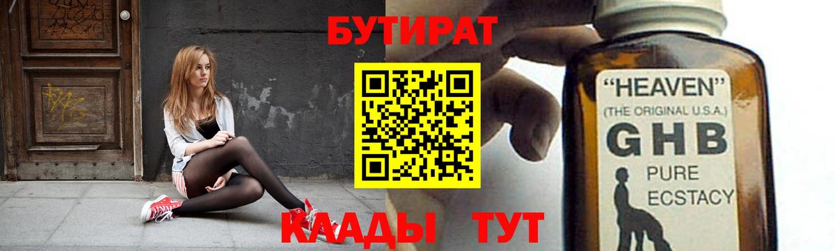 Бутират жидкий экстази Старая Русса