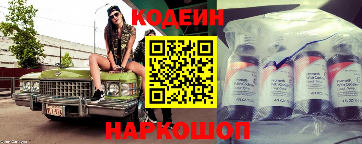 где найти   Кодеиновый сироп Lean Purple Drank  Вход с VPN  Старая Русса  Кодеин напиток Lean (лин) 
