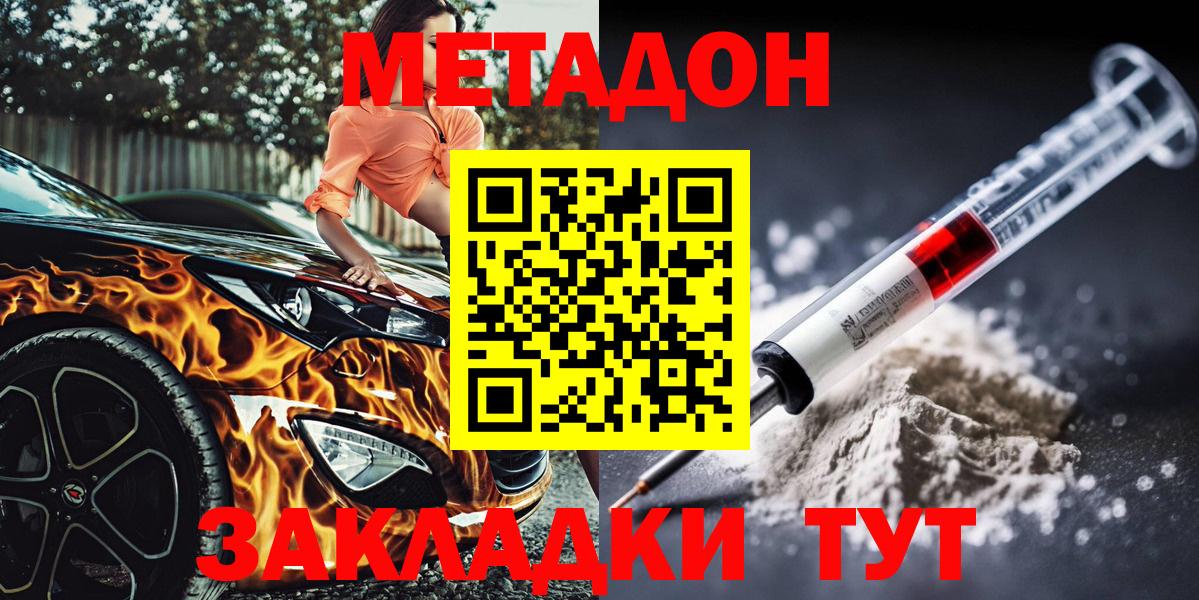 МЕТАДОН кристалл  Метадон кристалл  маркетплейс Telegram  omg сайт  Старая Русса  Вход с VPN 